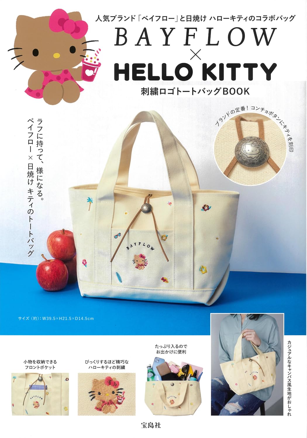 BAYFLOWＸHELLO KITTY可愛單品